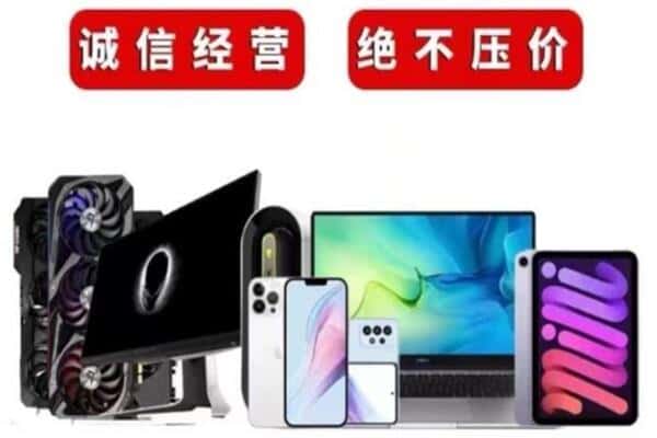 韶山市回收手机